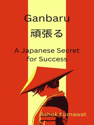 cover image of Ganbaru